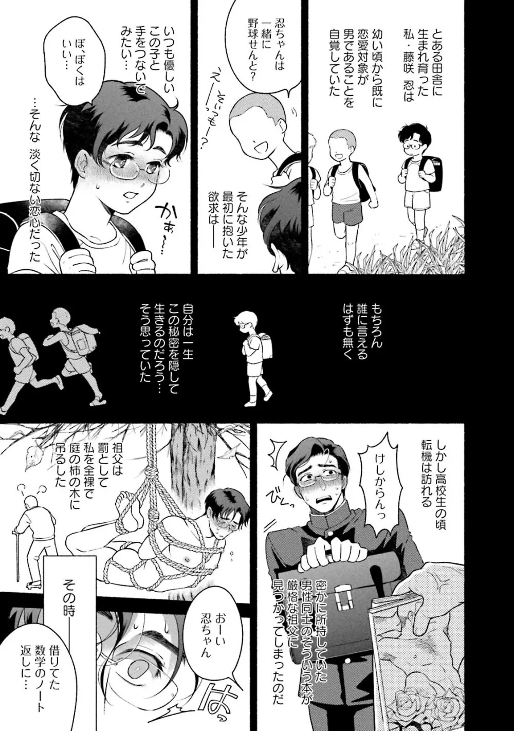 桜田先輩改造計画 Page.168