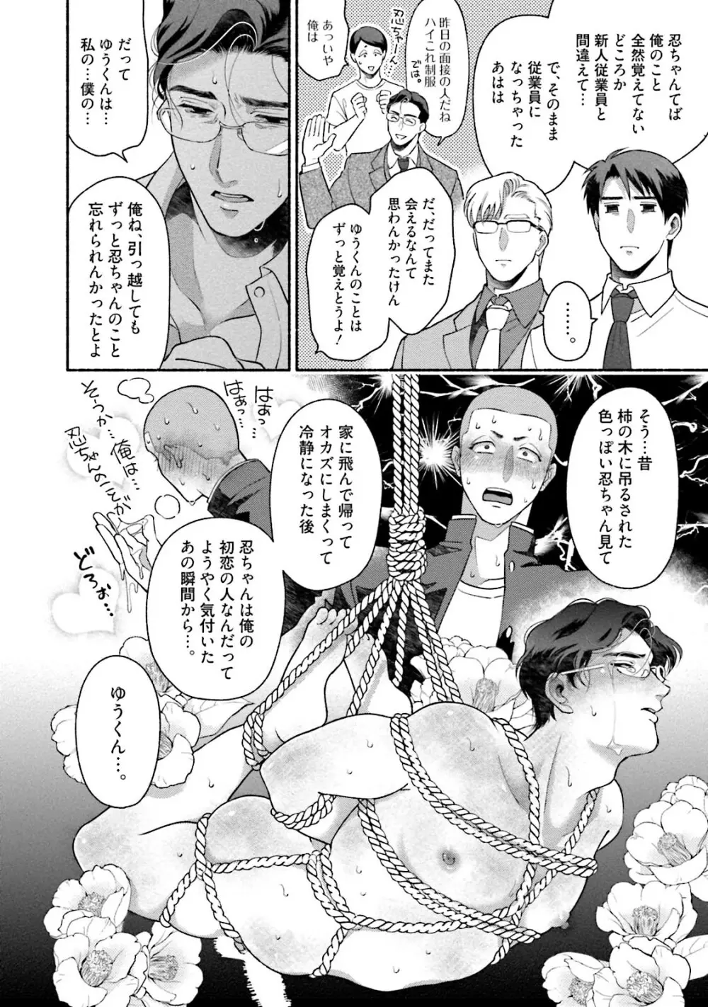 桜田先輩改造計画 Page.191