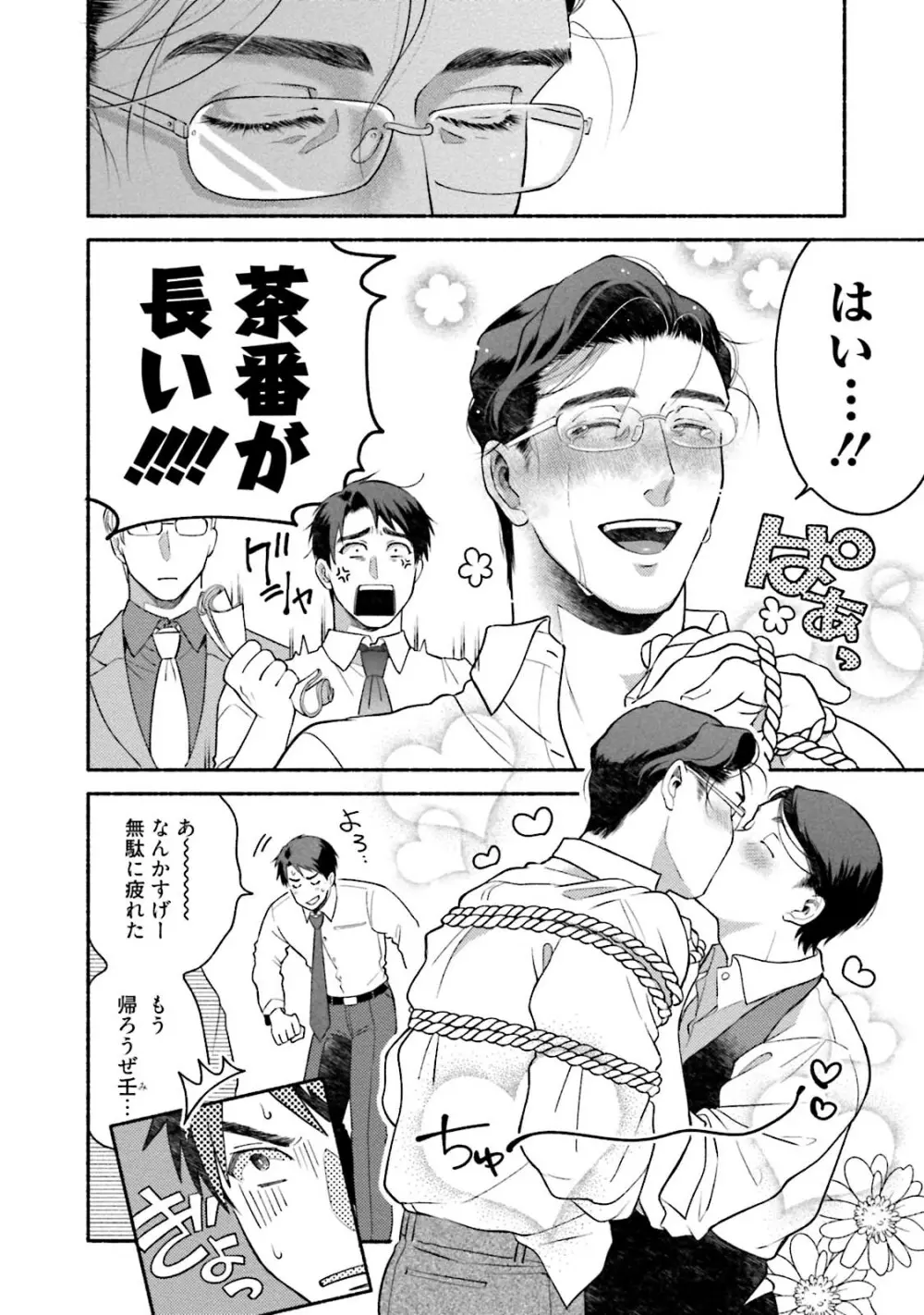 桜田先輩改造計画 Page.193