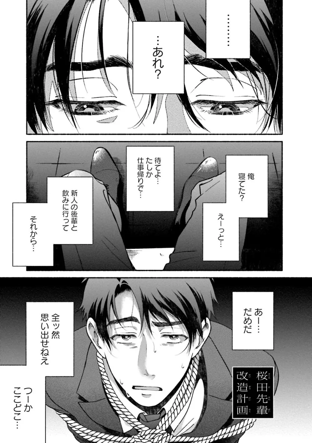 桜田先輩改造計画 Page.6