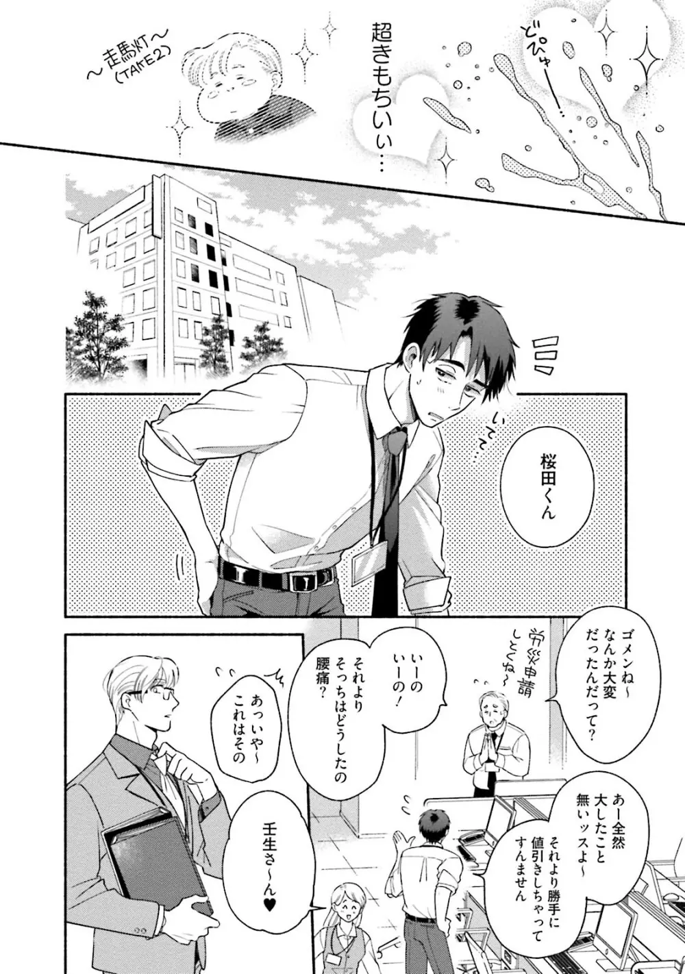 桜田先輩改造計画 Page.73