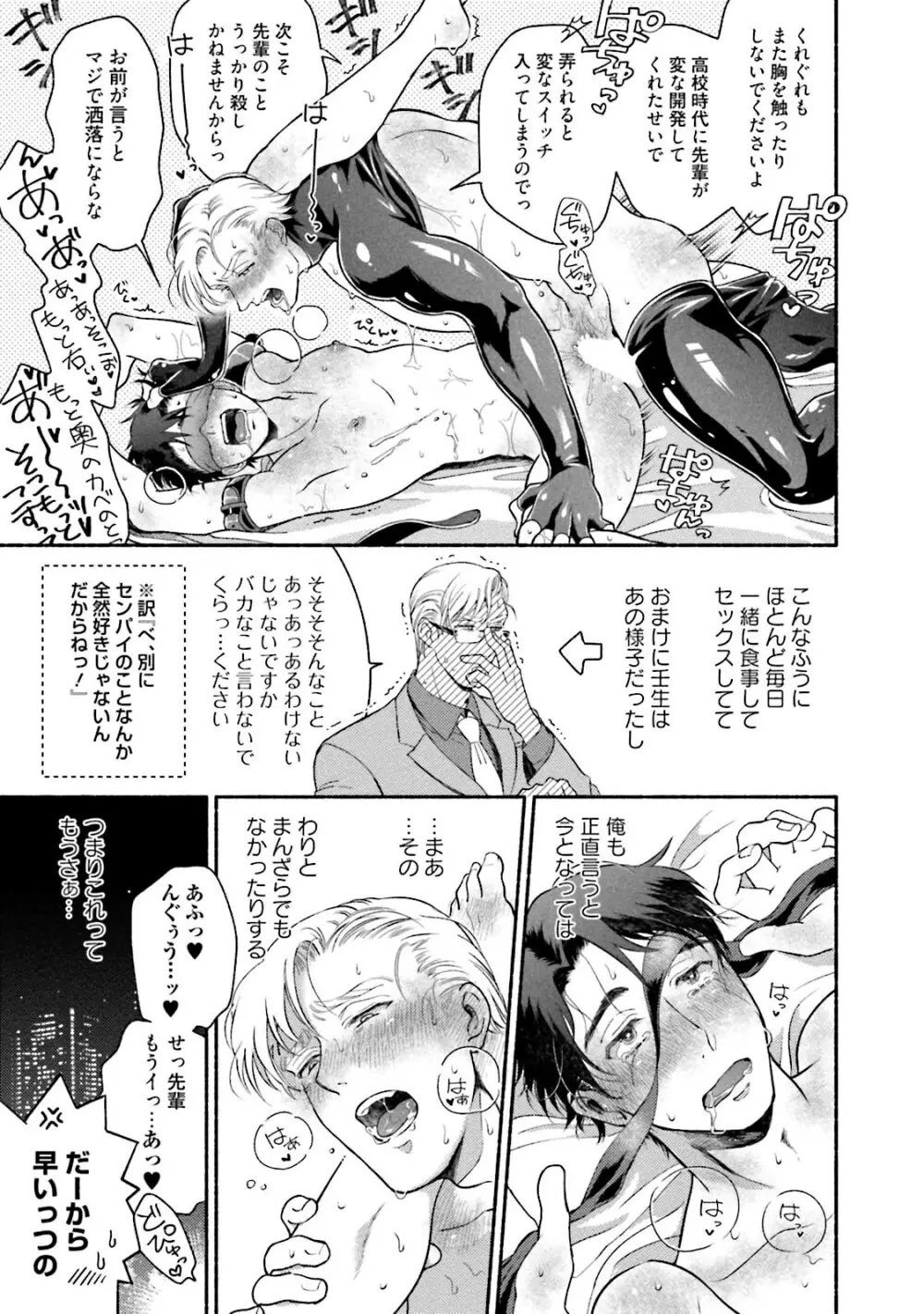 桜田先輩改造計画 Page.86