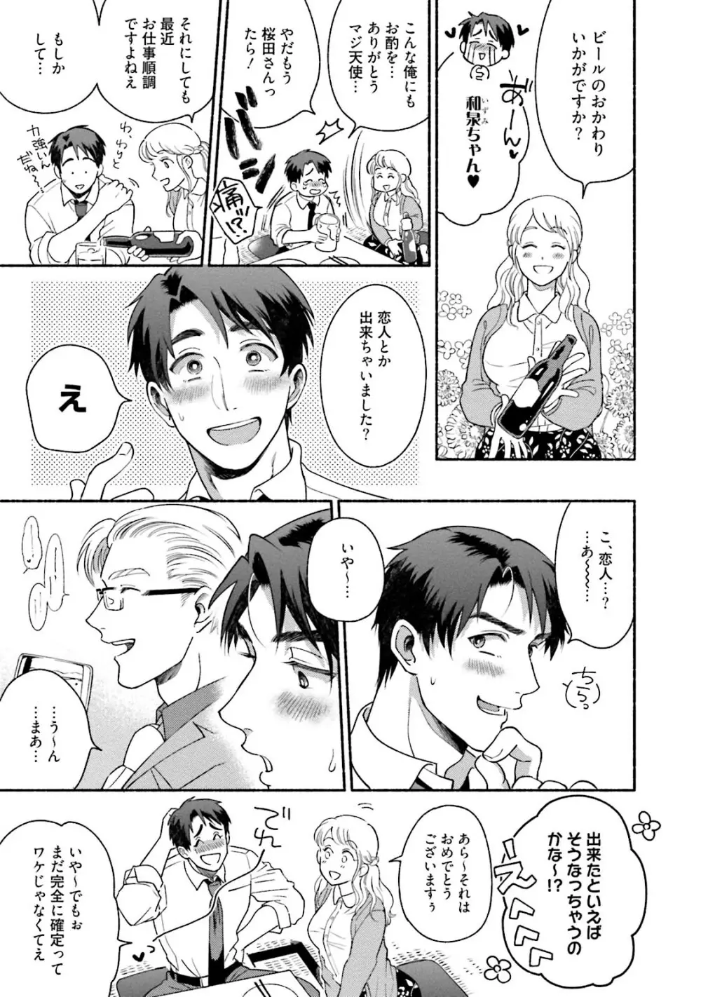 桜田先輩改造計画 Page.88