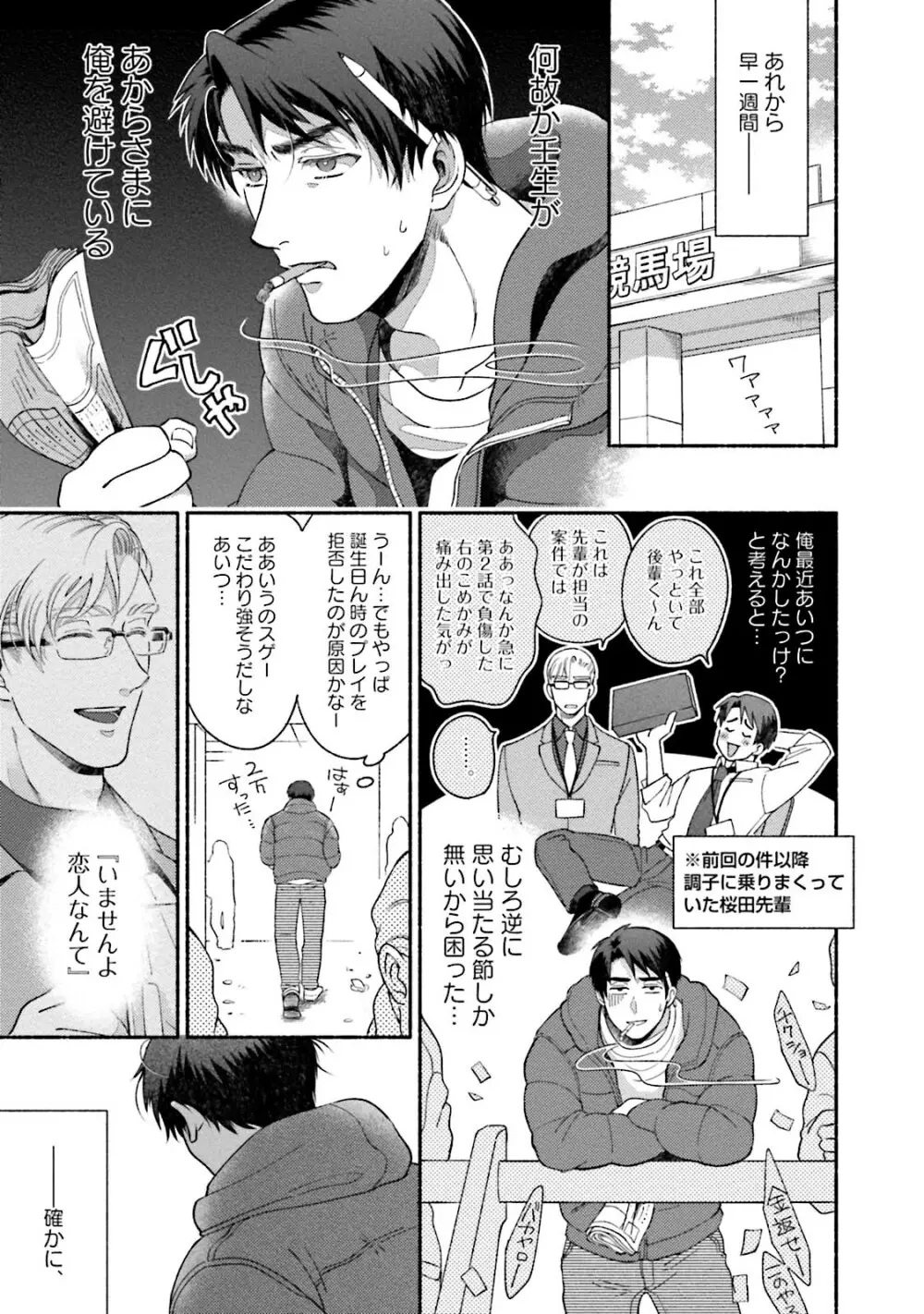 桜田先輩改造計画 Page.90