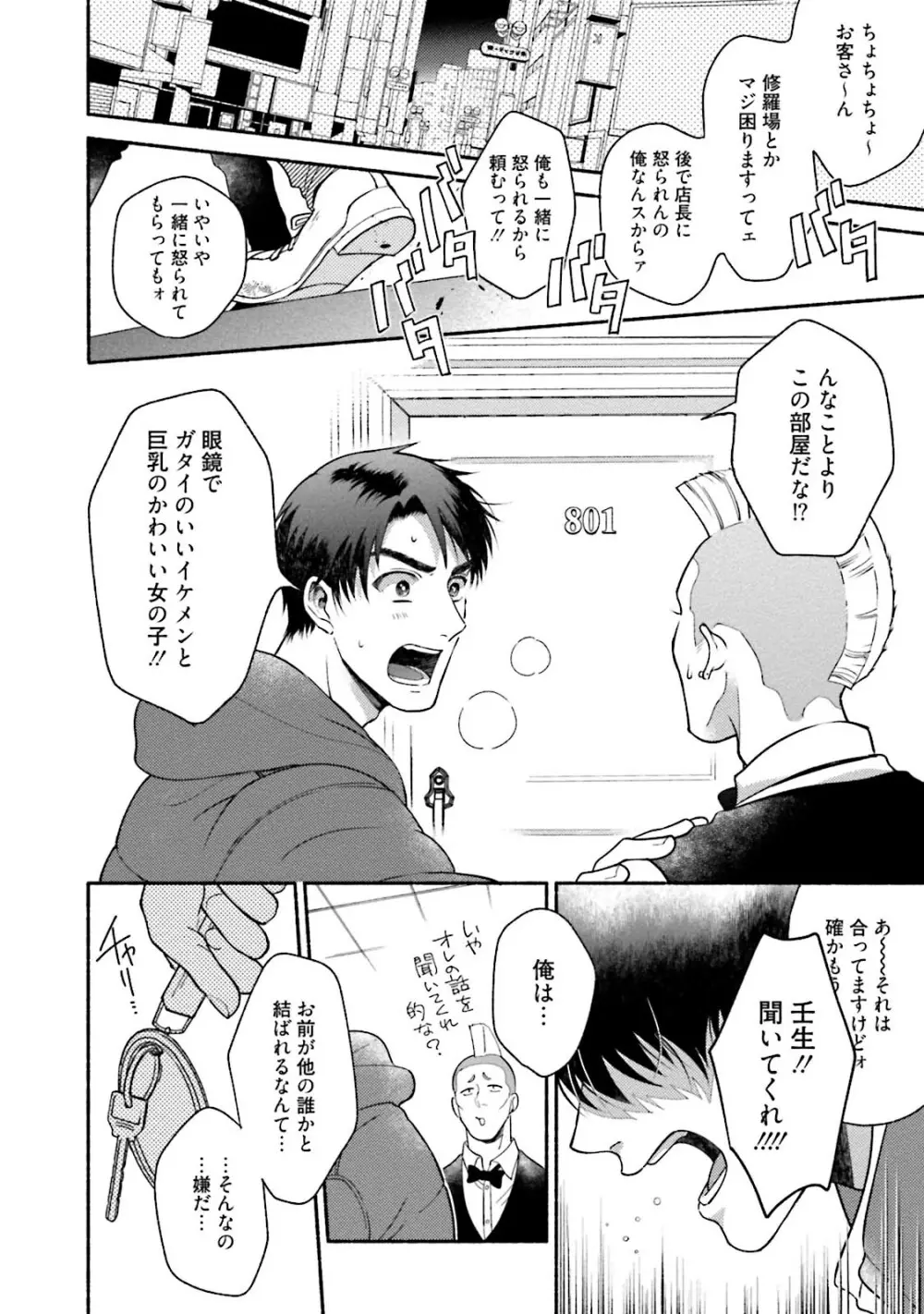 桜田先輩改造計画 Page.95