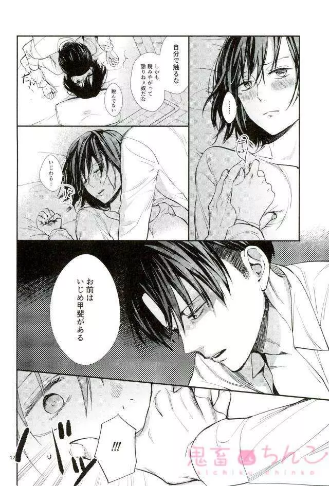 彼方の光 Page.11