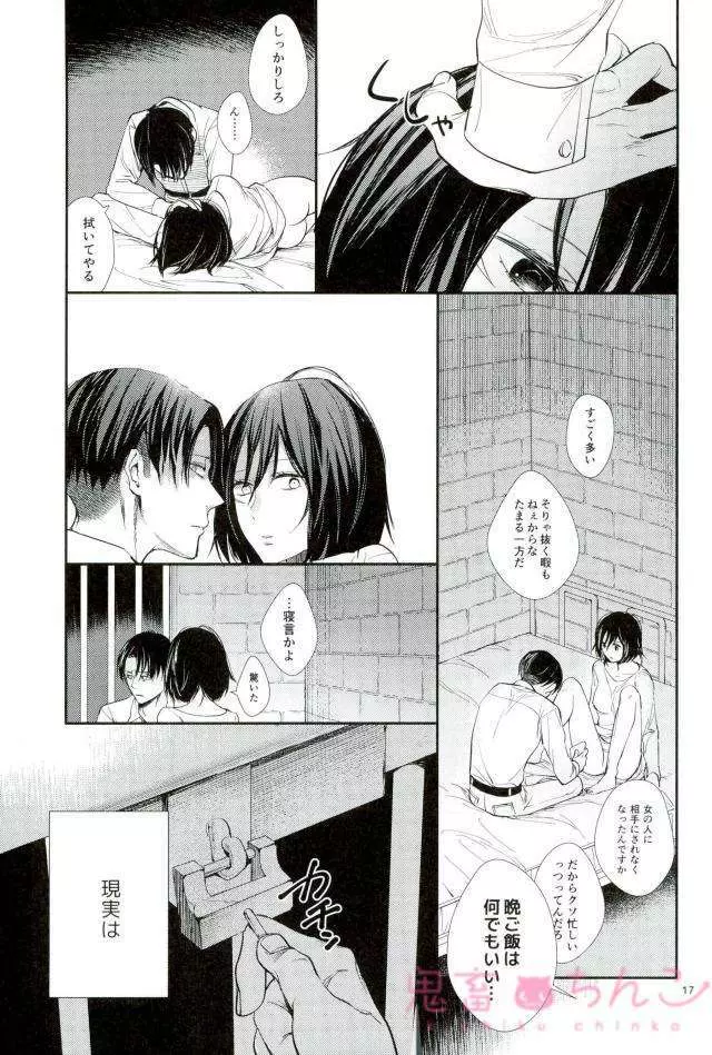 彼方の光 Page.16