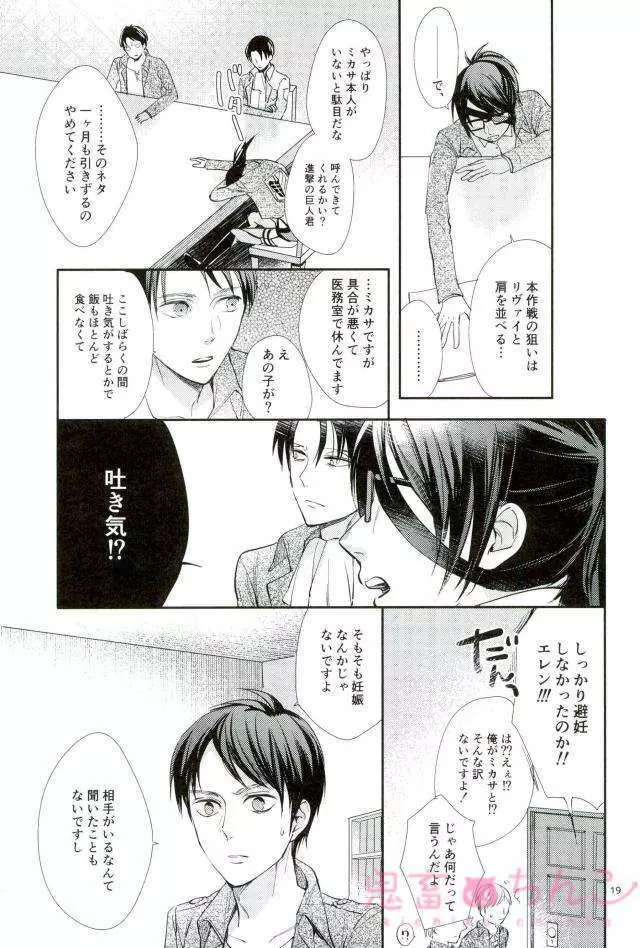 彼方の光 Page.18