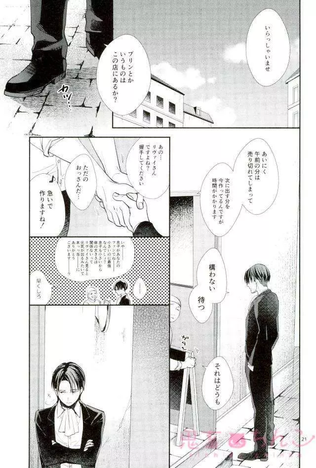 彼方の光 Page.20