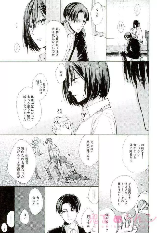 彼方の光 Page.24