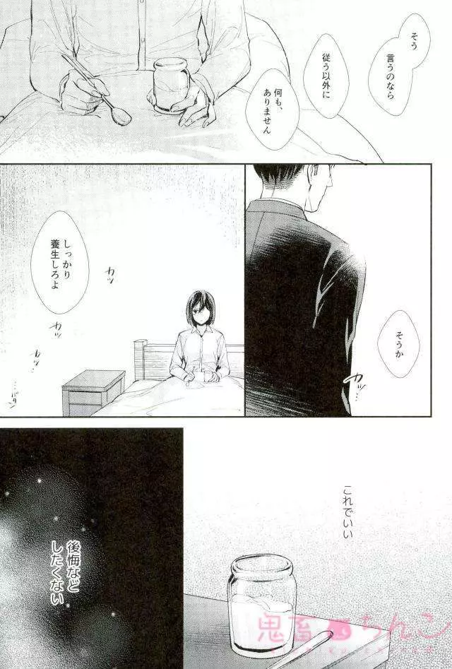 彼方の光 Page.28