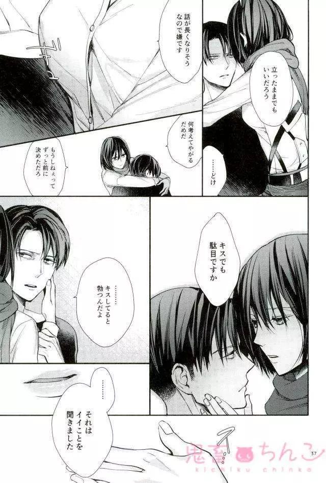 彼方の光 Page.36