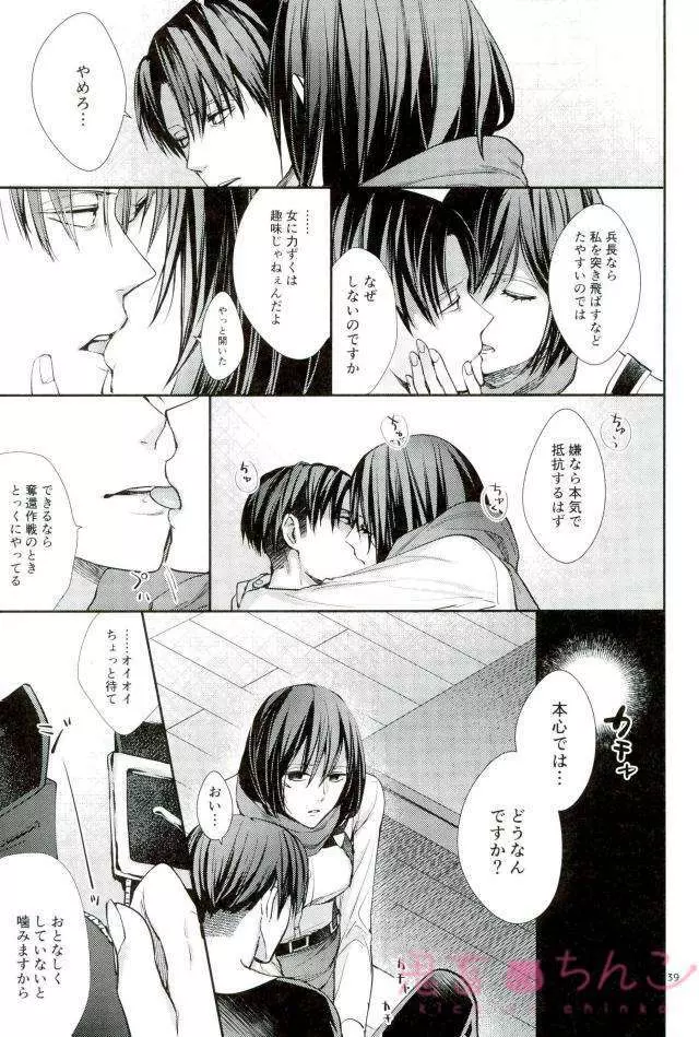 彼方の光 Page.38