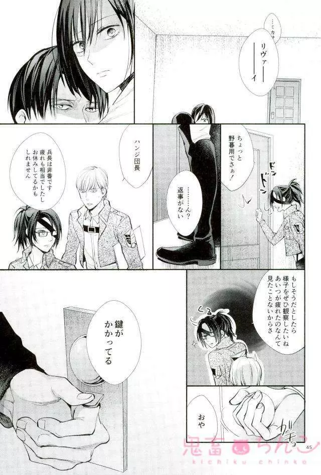 彼方の光 Page.44