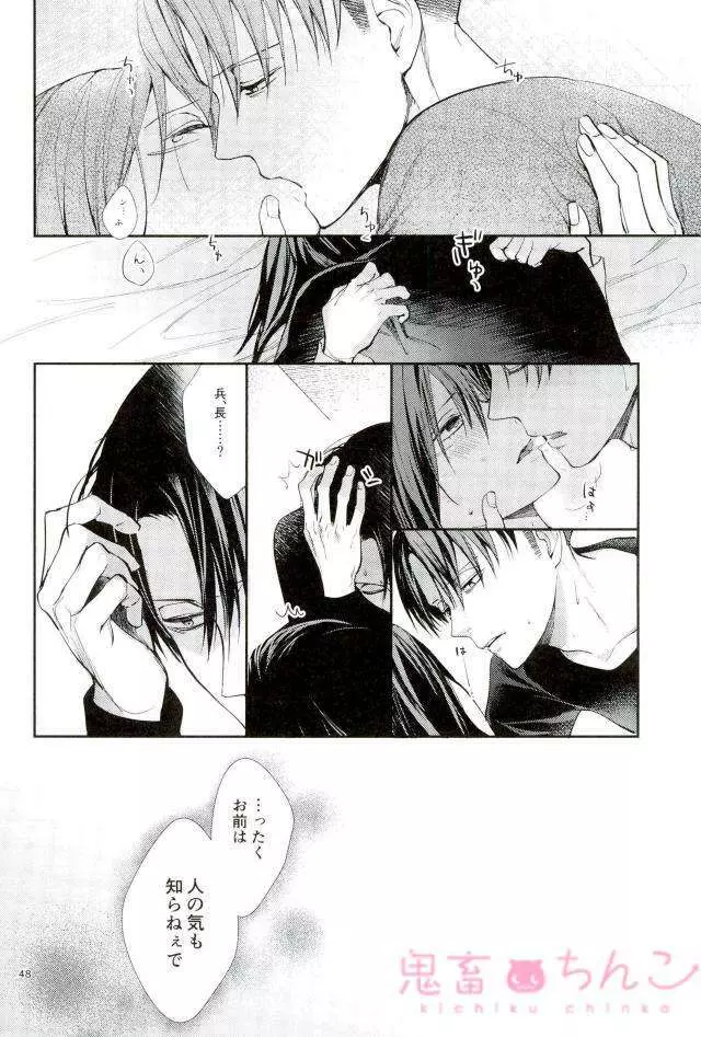 彼方の光 Page.47