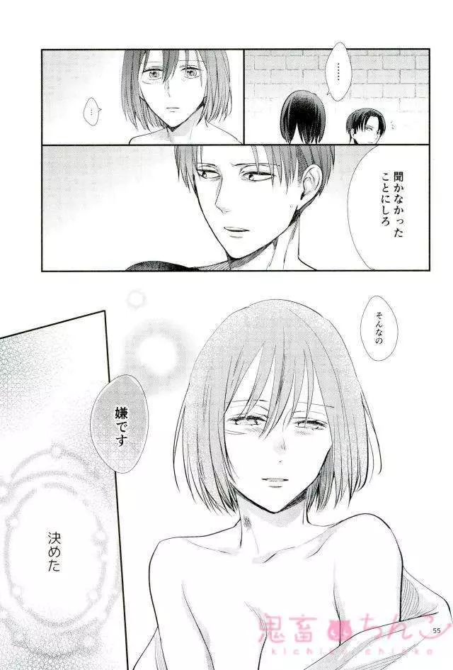 彼方の光 Page.54