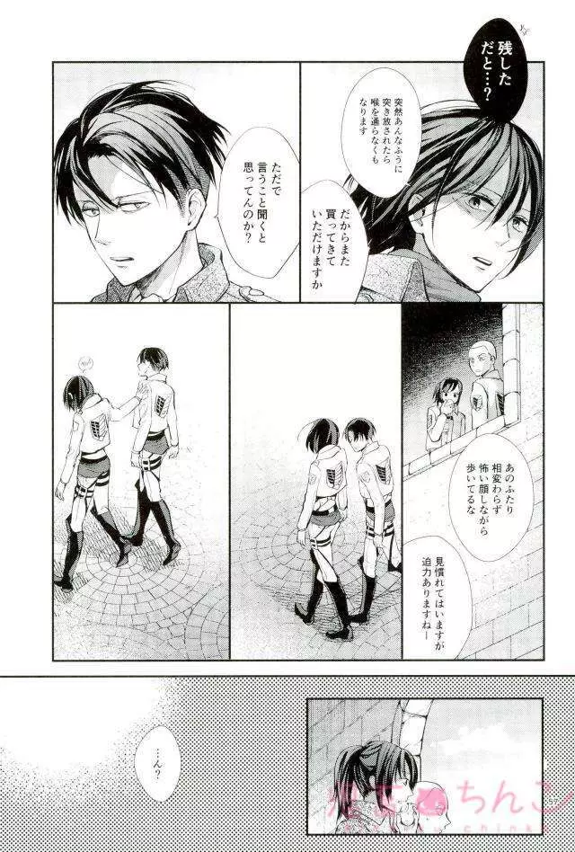 彼方の光 Page.56