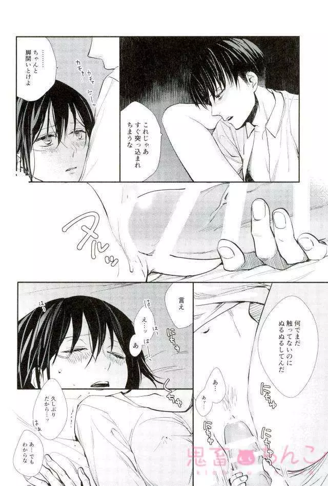 彼方の光 Page.9