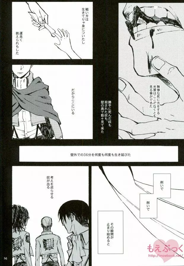 食みあう背中ふたつのせかい Page.13