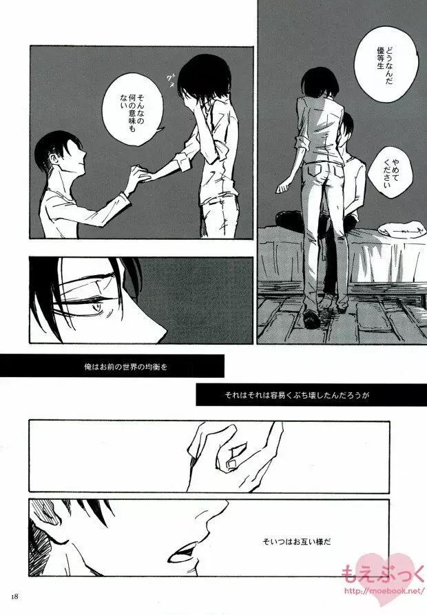 食みあう背中ふたつのせかい Page.17