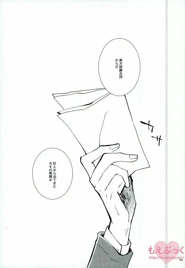 食みあう背中ふたつのせかい Page.2