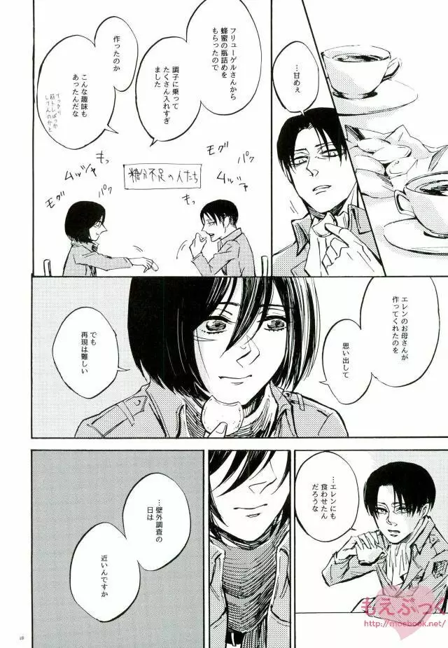 end of days -いつか来る終わりの日- Page.16