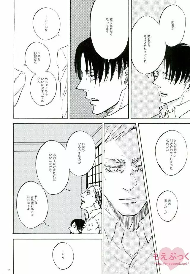 end of days -いつか来る終わりの日- Page.26