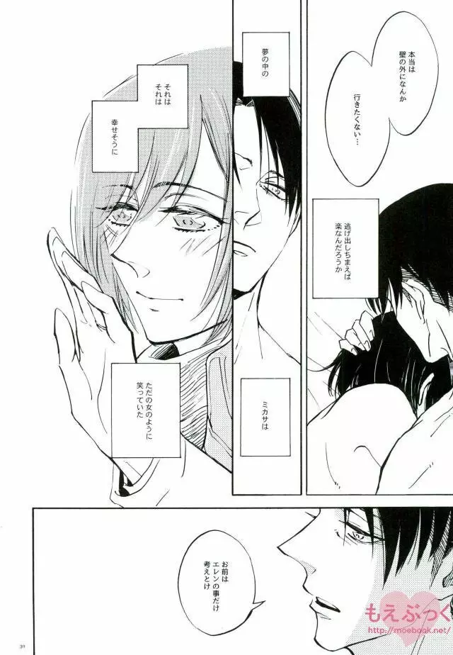 end of days -いつか来る終わりの日- Page.28
