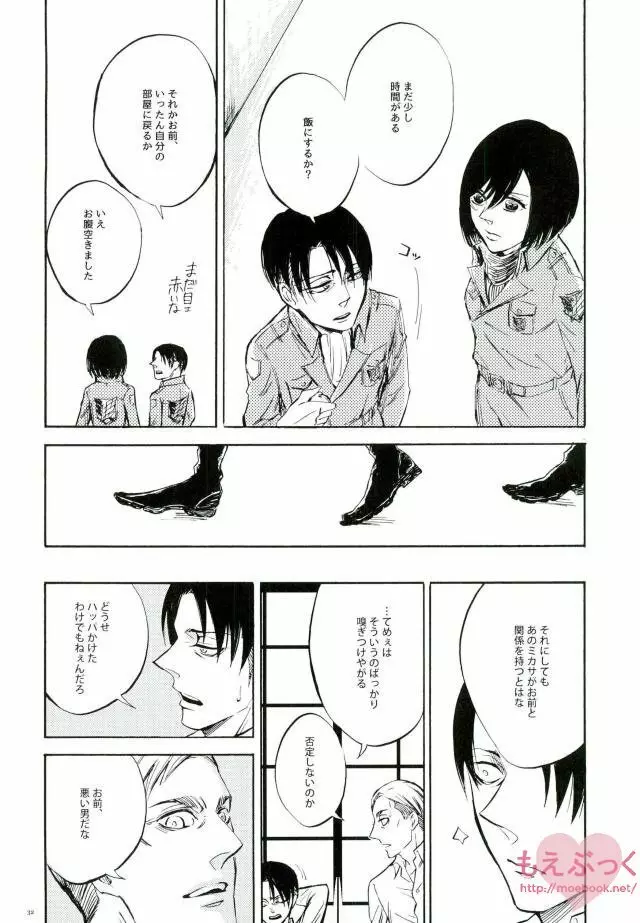 end of days -いつか来る終わりの日- Page.30