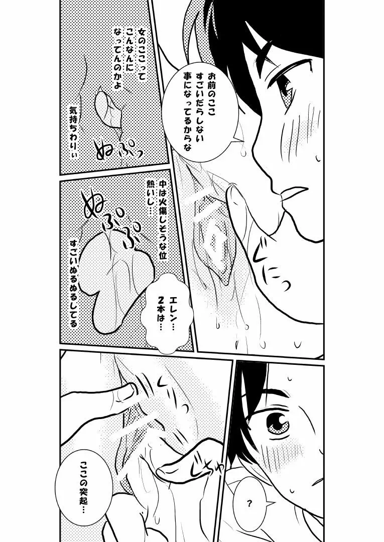 R18エレミカ Page.28