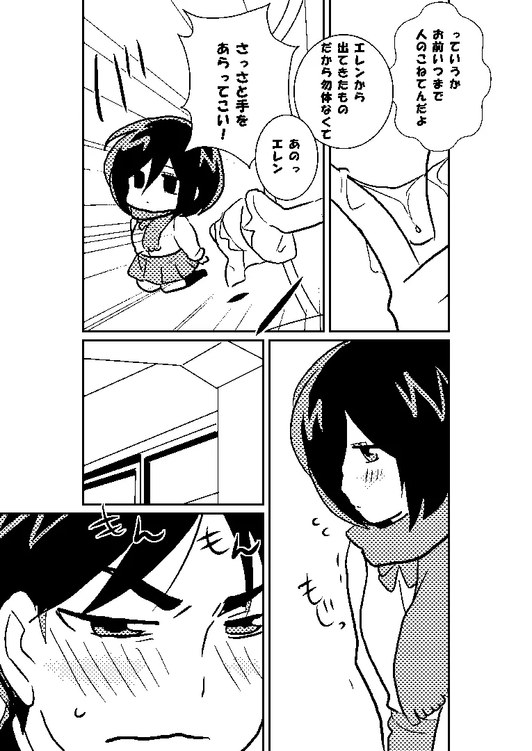 巨中ミカエレ Page.10