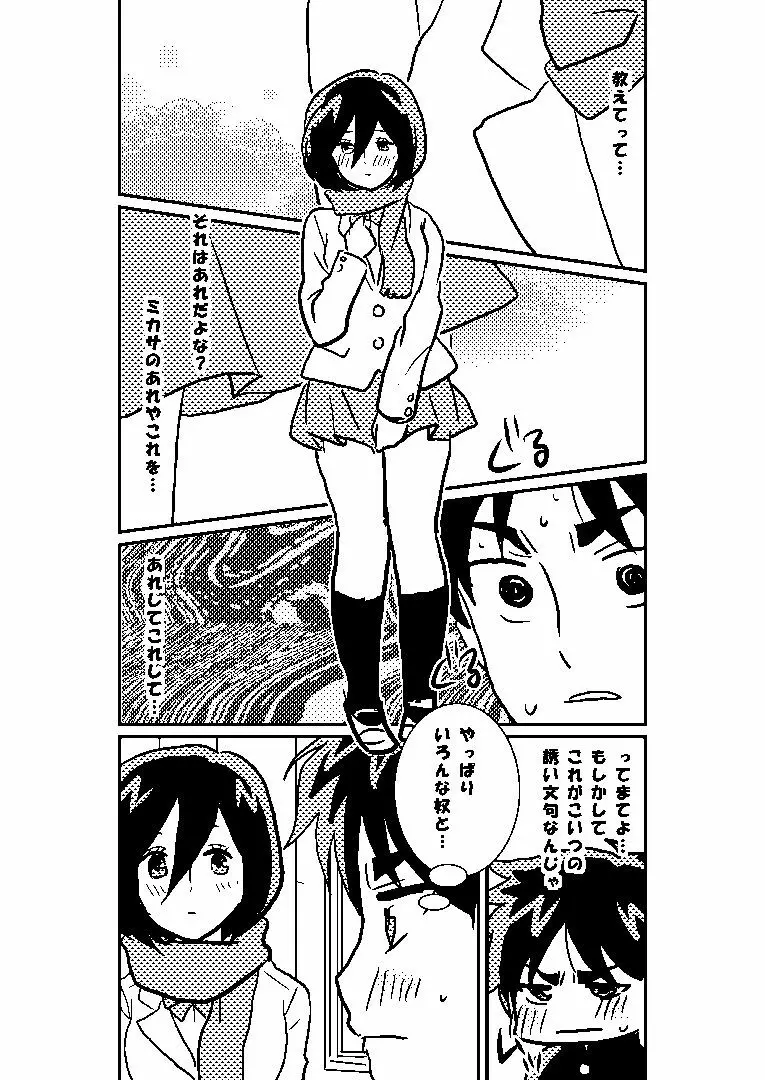 巨中ミカエレ Page.15