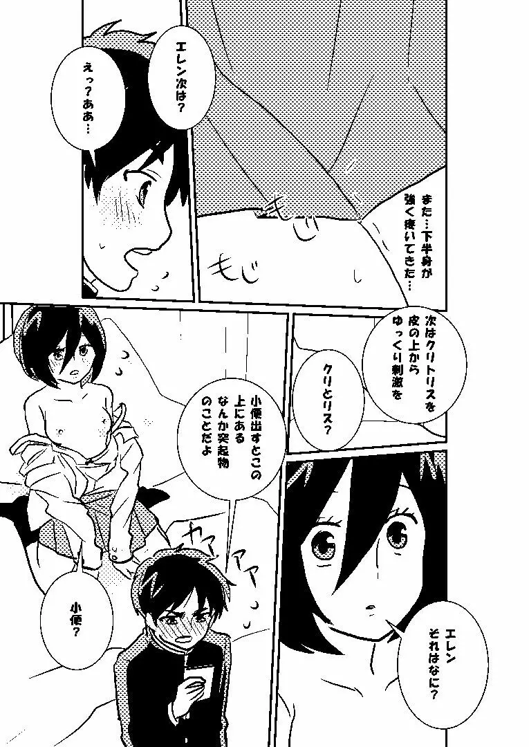 巨中ミカエレ Page.22