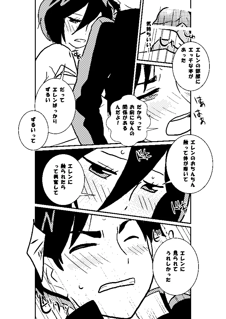 巨中ミカエレ Page.28