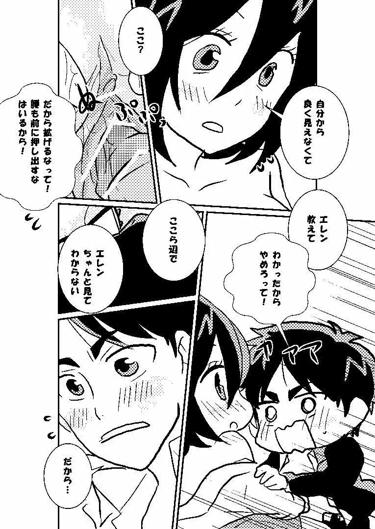 巨中ミカエレ Page.36