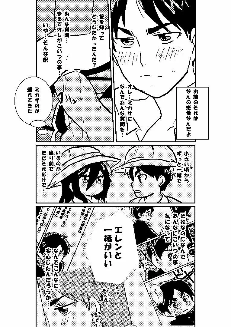 巨中ミカエレ Page.41