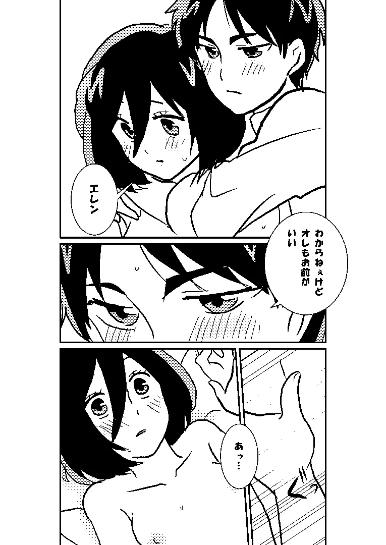 巨中ミカエレ Page.45