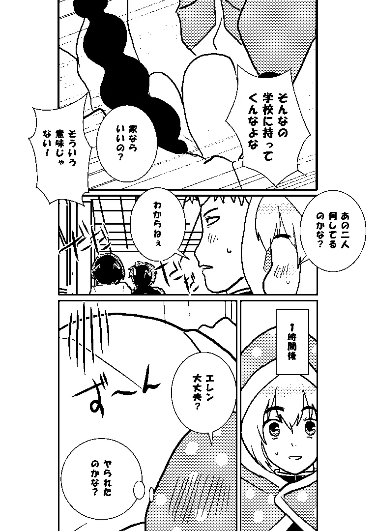 巨中ミカエレ Page.55