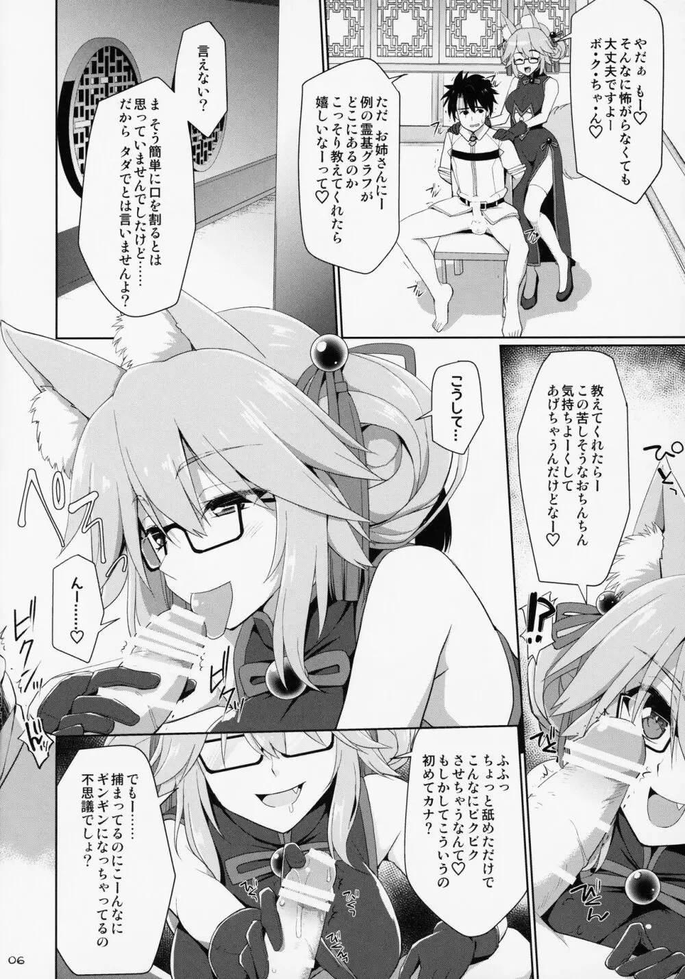 乳理継続挟射機関 玖 Page.5