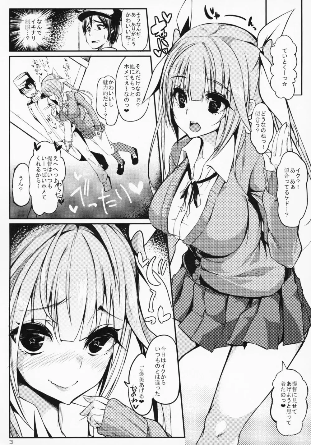 甘え上手ないくちゃんの甘やかしエッチ Page.2