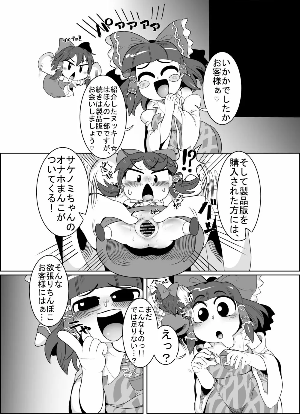 クッキー☆本ゲスト Page.5