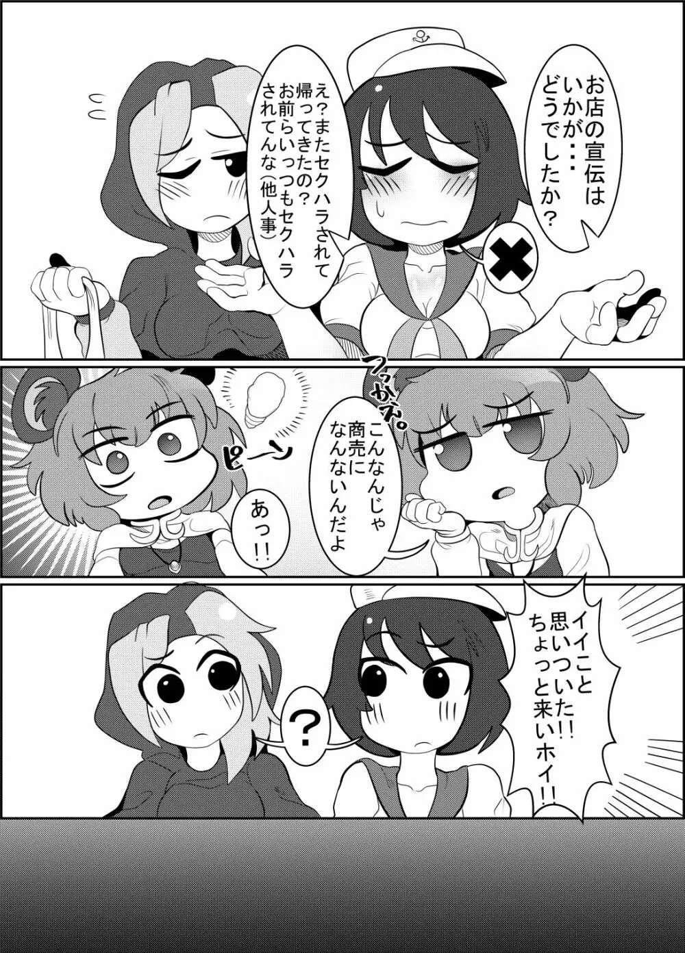 クッキー☆本ゲスト Page.8