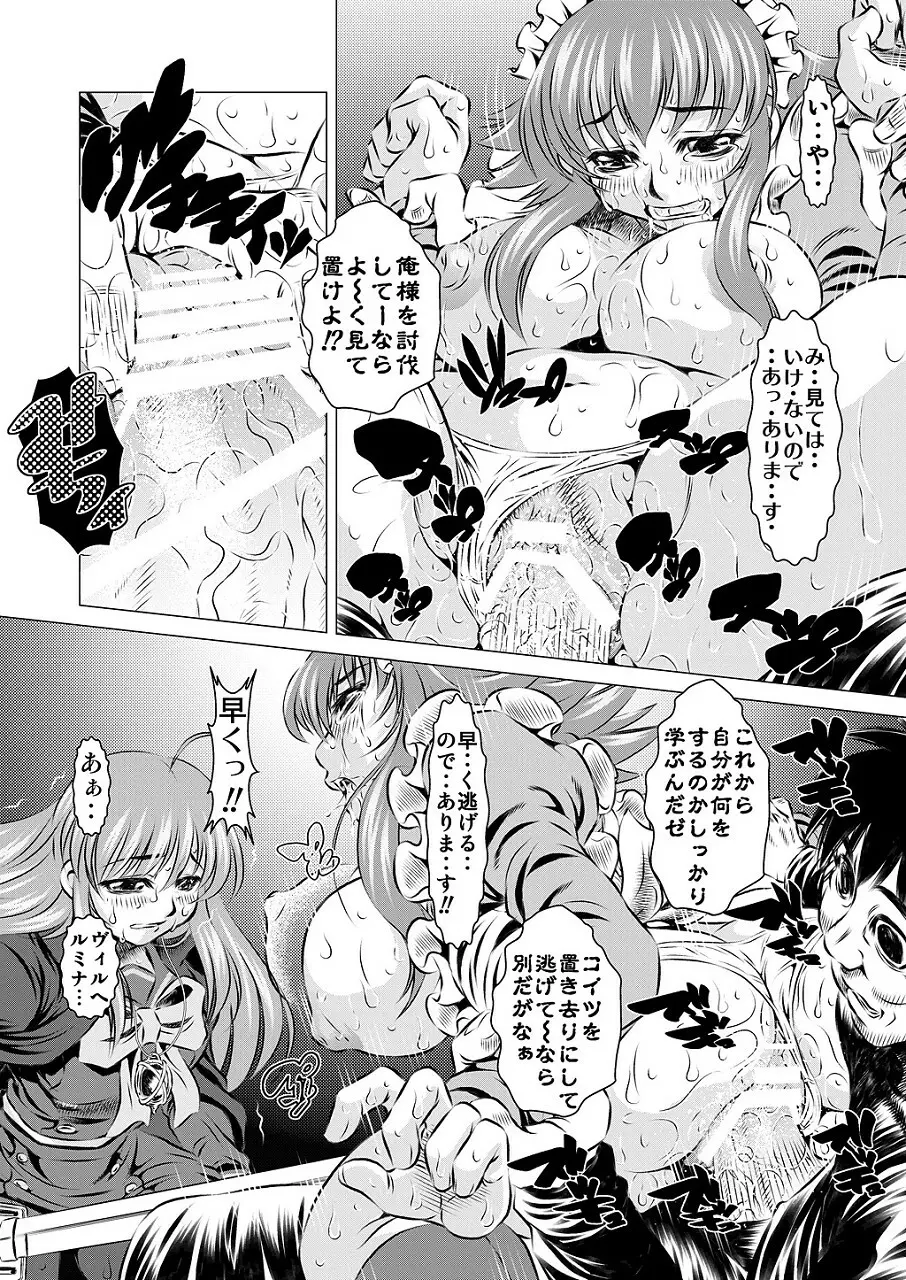 淫虐自在式 Page.10