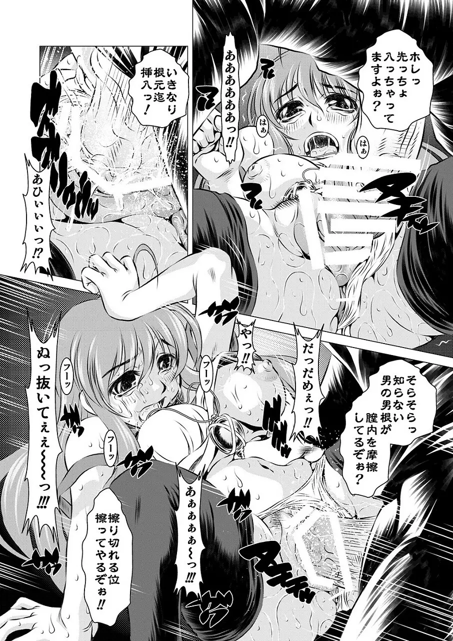 淫虐自在式 Page.16