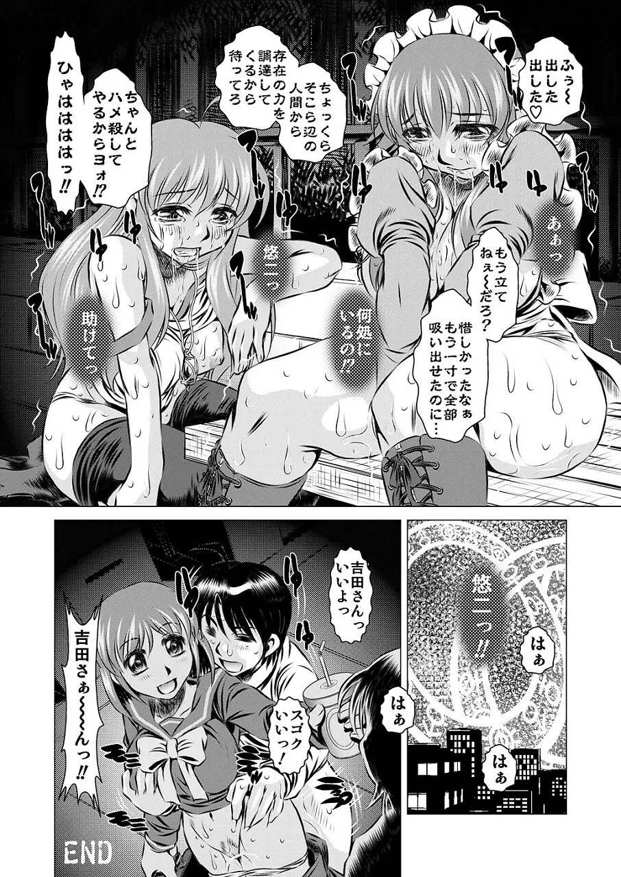 淫虐自在式 Page.25