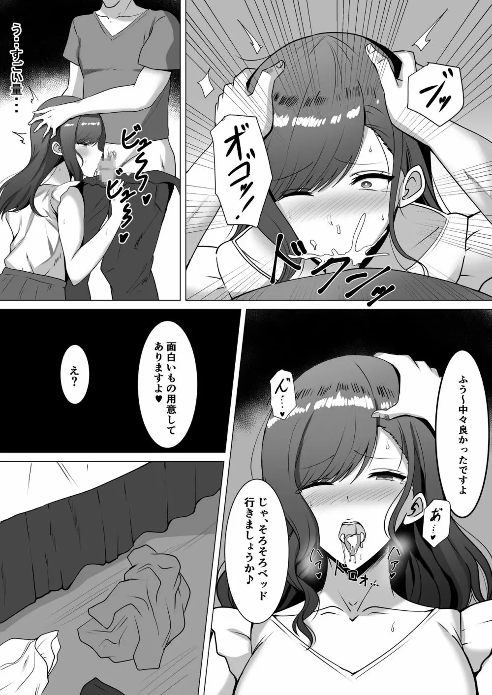 欲求不満の人妻は… Page.10