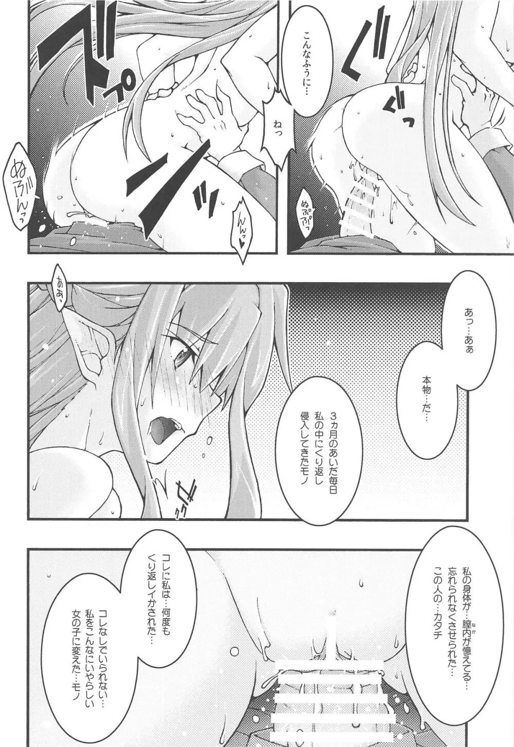 堕チル -アスナ4- Page.23