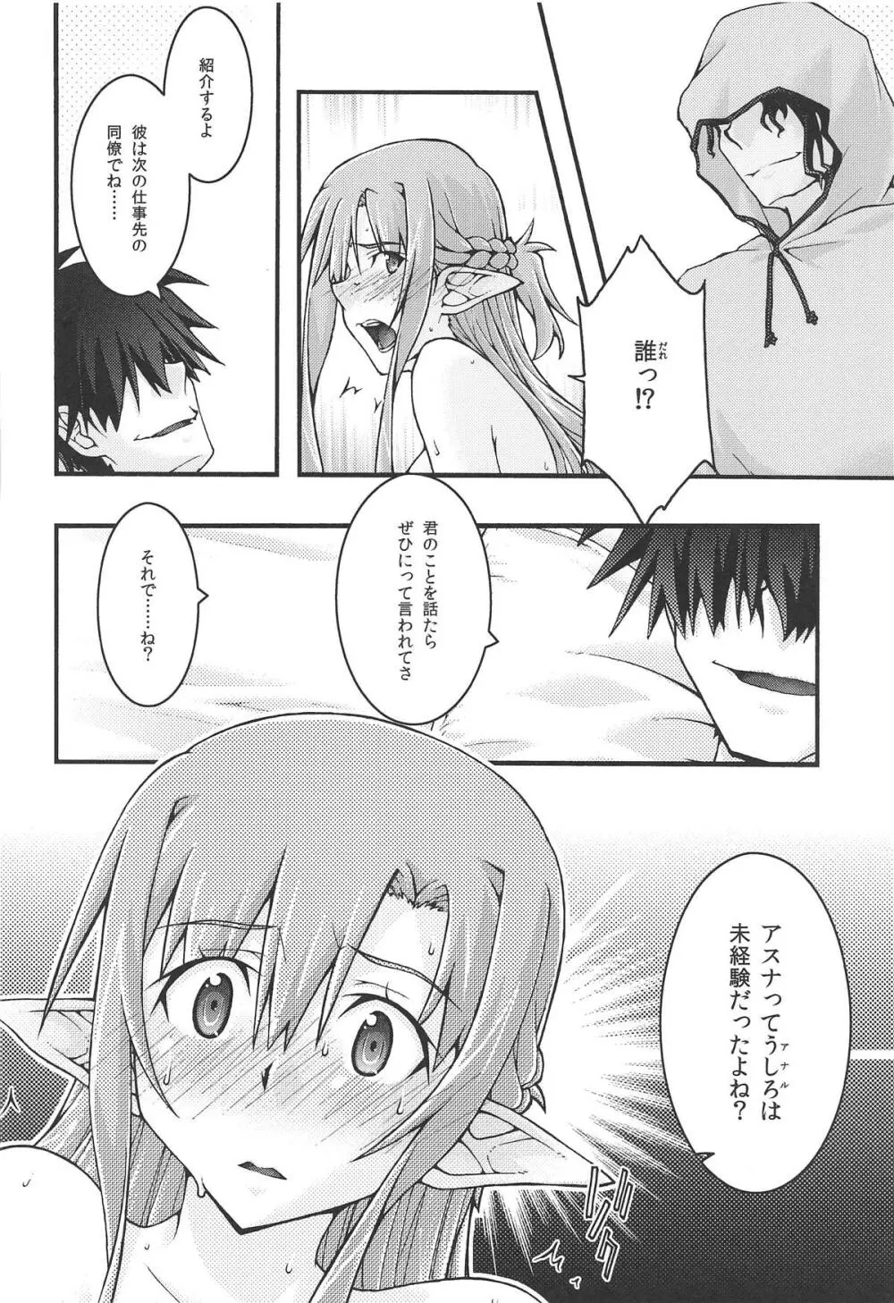 堕チル -アスナ4- Page.27