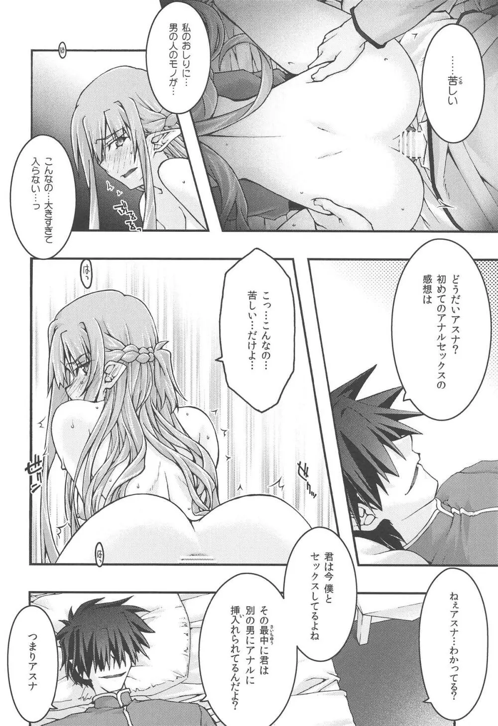 堕チル -アスナ4- Page.29