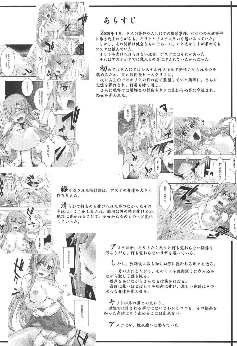 堕チル -アスナ4- Page.3